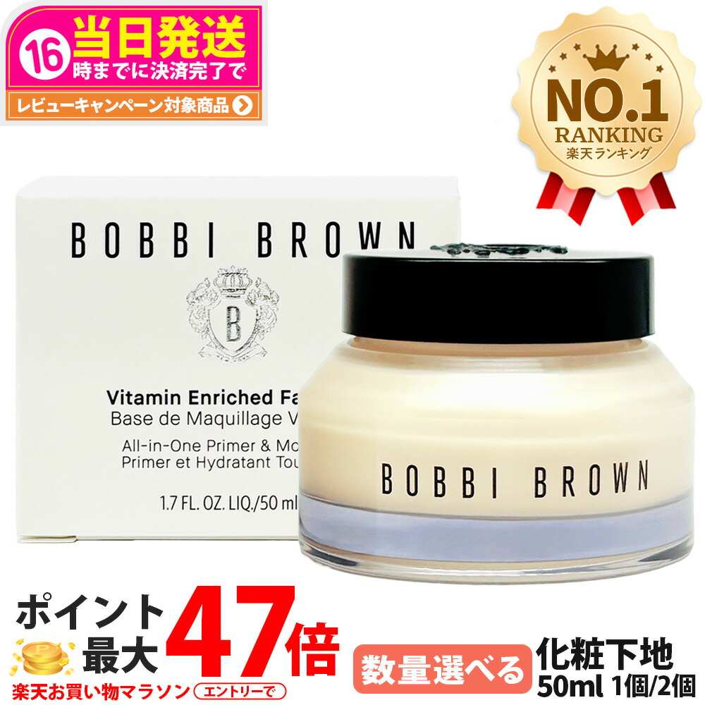 楽天市場】ボビイブラウン BOBBI BROWN ビタエンリッチドクリーム