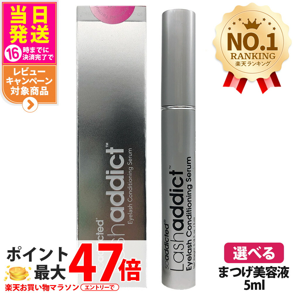 【正規品・追跡あり・28年/27年末期限】ラッシュアディクト まつげ美容液 5ml lashaddict ラッシュアディクト アイラッシュ コンディショニング セラム アドバンス サロン専売 人気 まつ毛ケア まつ毛美容液 睫毛美容液 まつ毛ケア まつげ まつ育 本物 1/2本 送料無料｜tokitome cosme