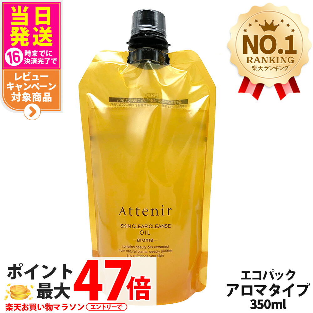 楽天市場】【国内正規品】Attenir アテニア スキンクリアクレンズ