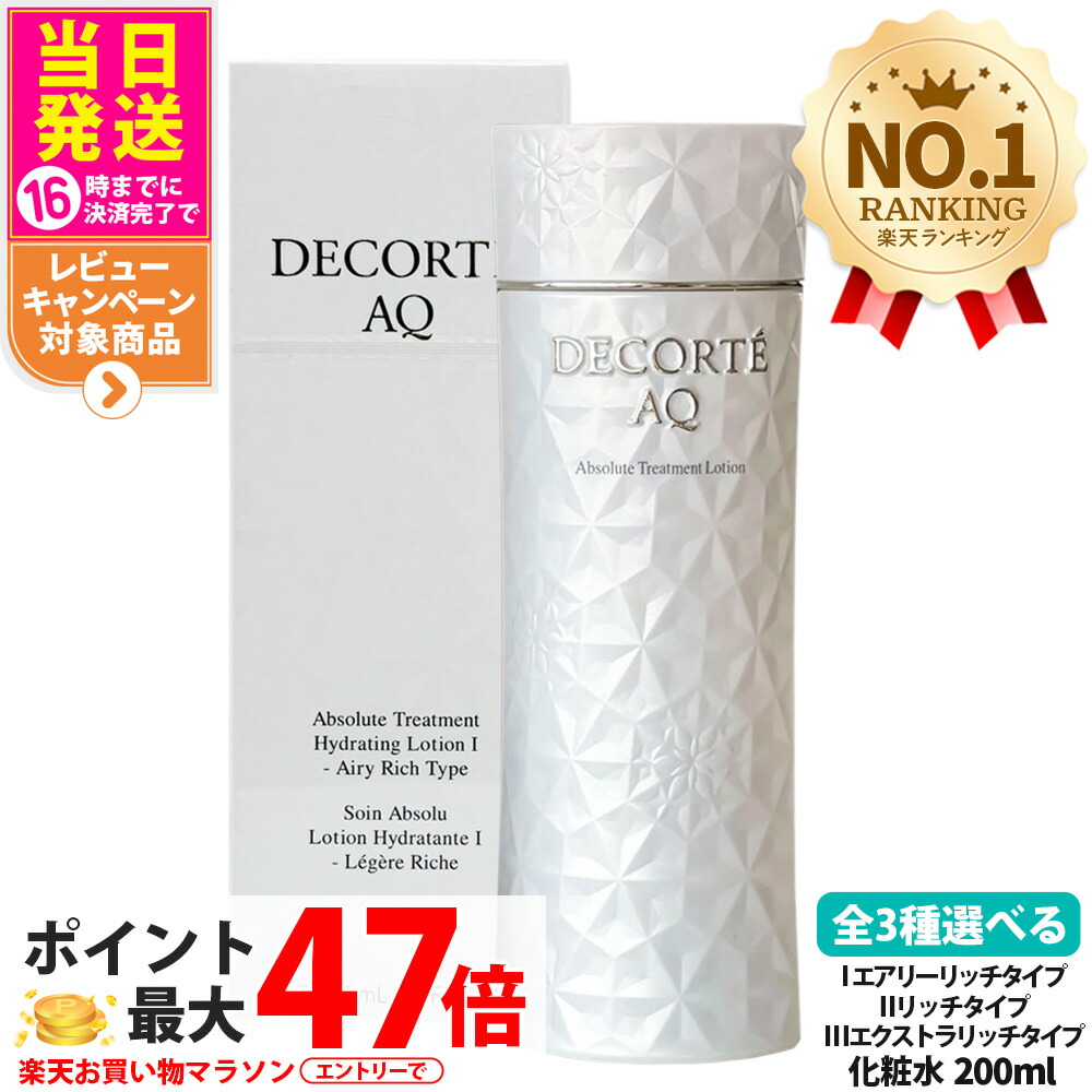 【国内定め事品】コスメデコルテ AQ アブソリュート 置き目ション ハイドロインフューズ 全3種 I エアリーリッチタイプ / II 一財産手合い / III  エクストラリッチタイプ 200ml 類概念選べる かざり付ける水 みずみずしい うるおい ひと肌世話をする かざり付ける品 保湿 DECORTE 貨物輸送無料