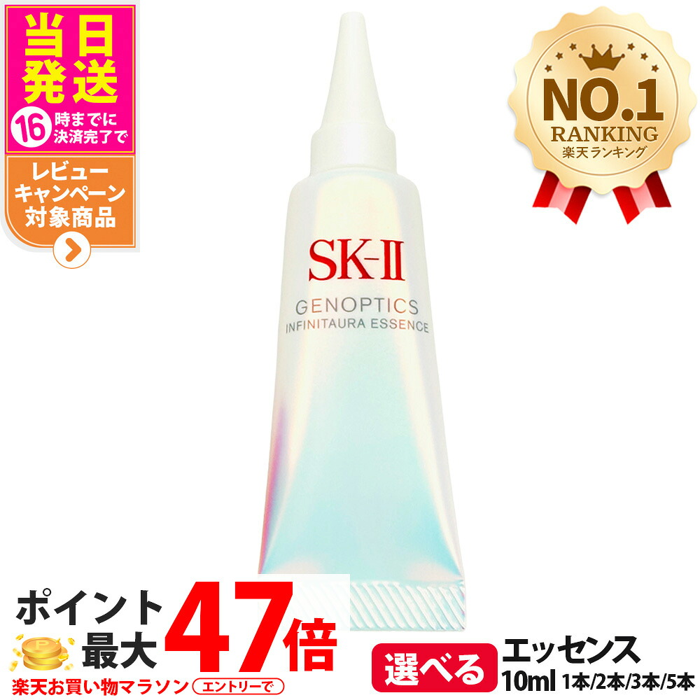 【2025年製造】SK-II SK2 SK-2 エスケーツー 新発売 ジェノプティクス インフィニットオーラ エッセンス 10ml 1本/2本/3本/5本 日本製 薬用美白美容液 お試しミニサイズ 送料無料|tokitome cosme