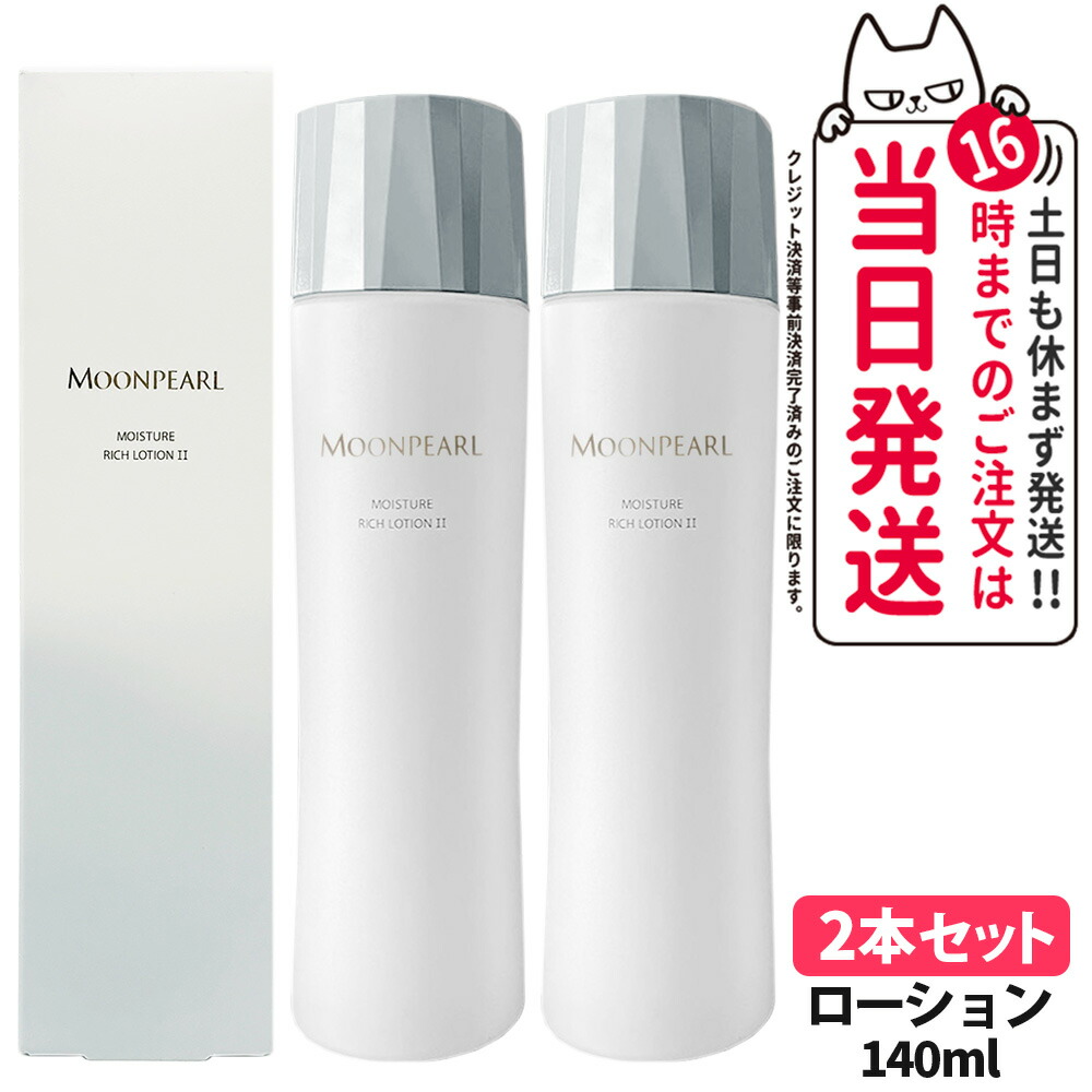 楽天市場】【国内正規品】MIKIMOTO ミキモト化粧品 ムーンパール  