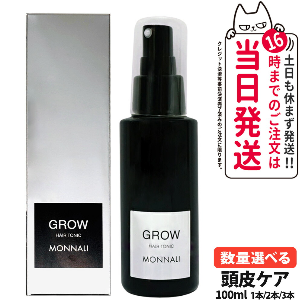 スタイリング剤 MONNALI GROW HAIR TONIC 100ml 楽天市場】MONNALI GROW HAIR TONIC モナリ ブラックシリーズ