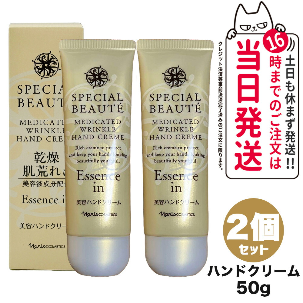 楽天市場】ナリス スペシャルボーテ 薬用ホワイト ハンドジェルクリーム UV ＜医薬部外品＞ UV SPF32・PA+++ 50g SPECIAL  BEAUTE 日焼け止め 日やけ止め UVケア 送料無料 : tokitome cosme