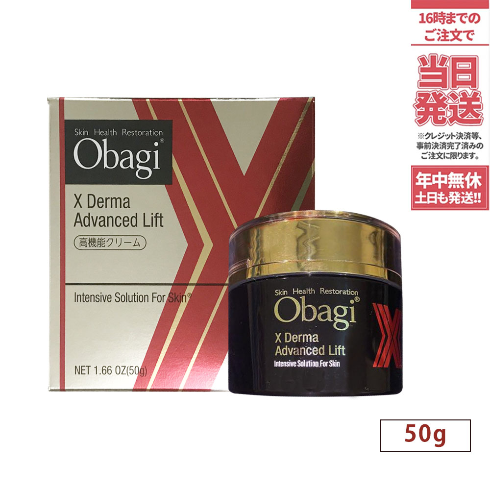 【楽天市場】【国内正規品・あす楽】Obagi オバジ X ダーマ