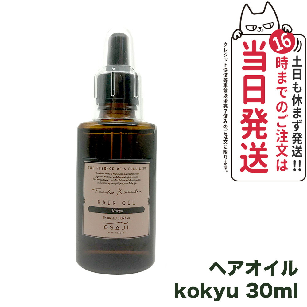 【楽天市場】【国内正規品】OSAJI オサジ ヘアオイル kokyu 30ml ヘアケア 送料無料：tokitome cosme