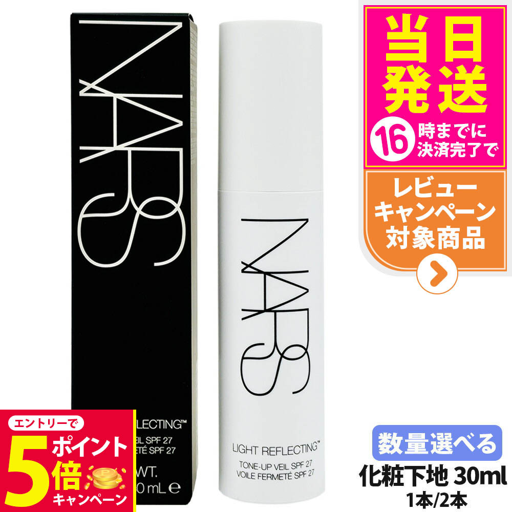 楽天市場】ナーズ NARSライトリフレクティング トーンアップ