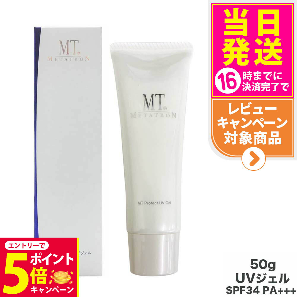 MT メタトロン プロテクト UV ジェル 15g 10個セット 楽天市場】MT メタトロン プロテクトUVジェル メイクアップ