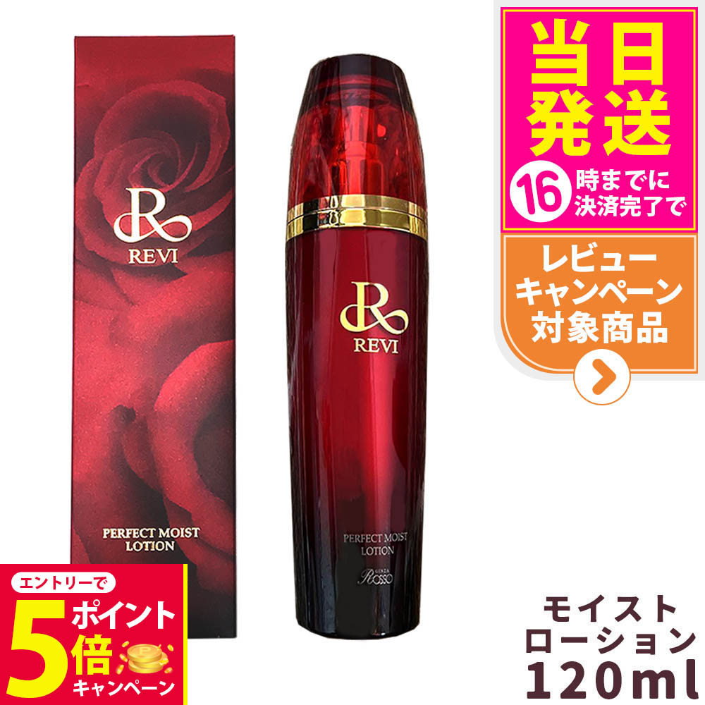ルヴィ 2個セット パーフェクト モイスト エッセンス 50ml REVI ルヴィ 2個セット パーフェクト モイスト エッセンス 50ml REVI