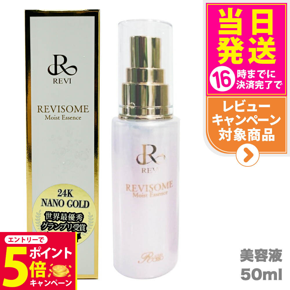楽天市場】REVI SOME ルヴィソーム エクソソーム モイスト