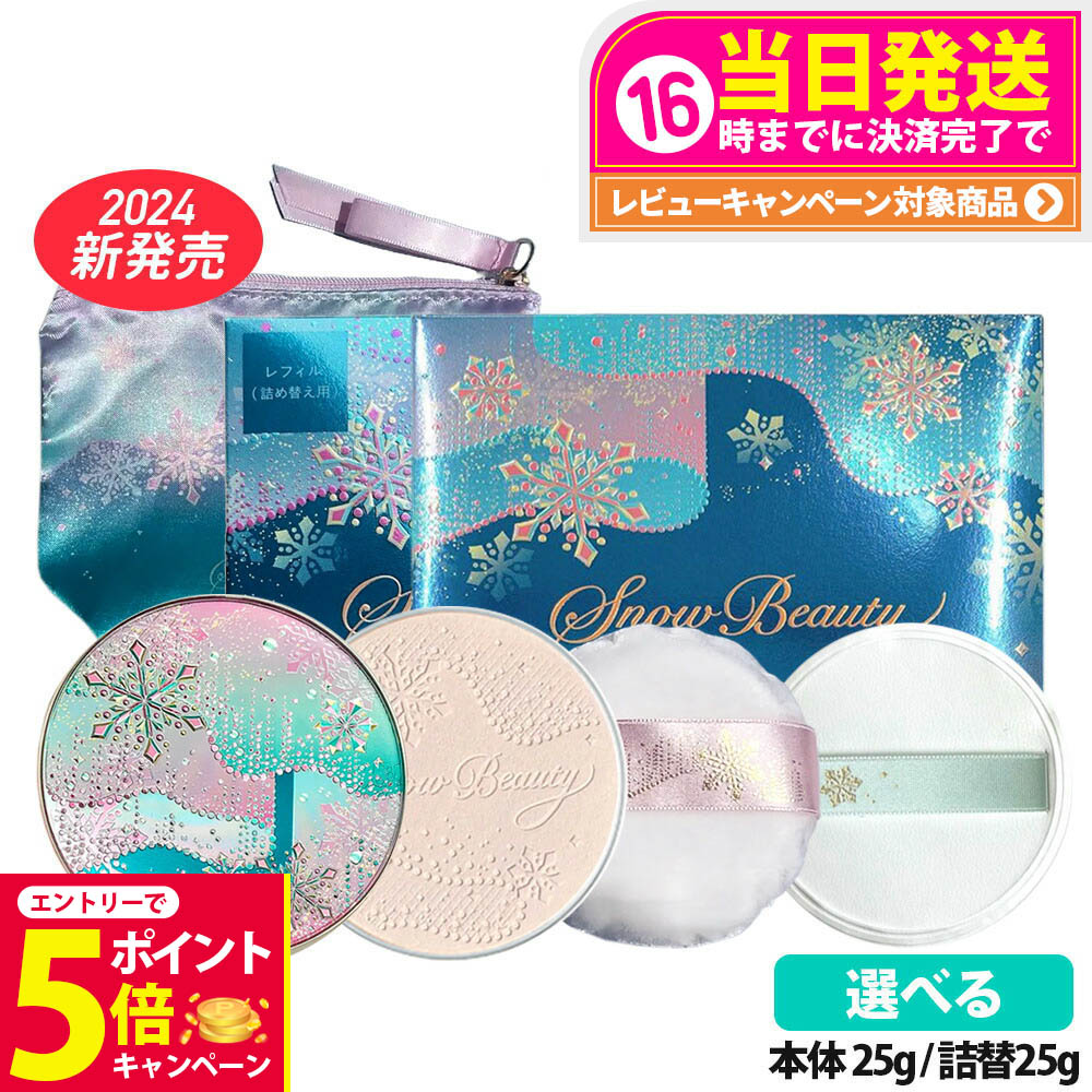 楽天市場】【2025新発売・国内正規品】資生堂 スノー