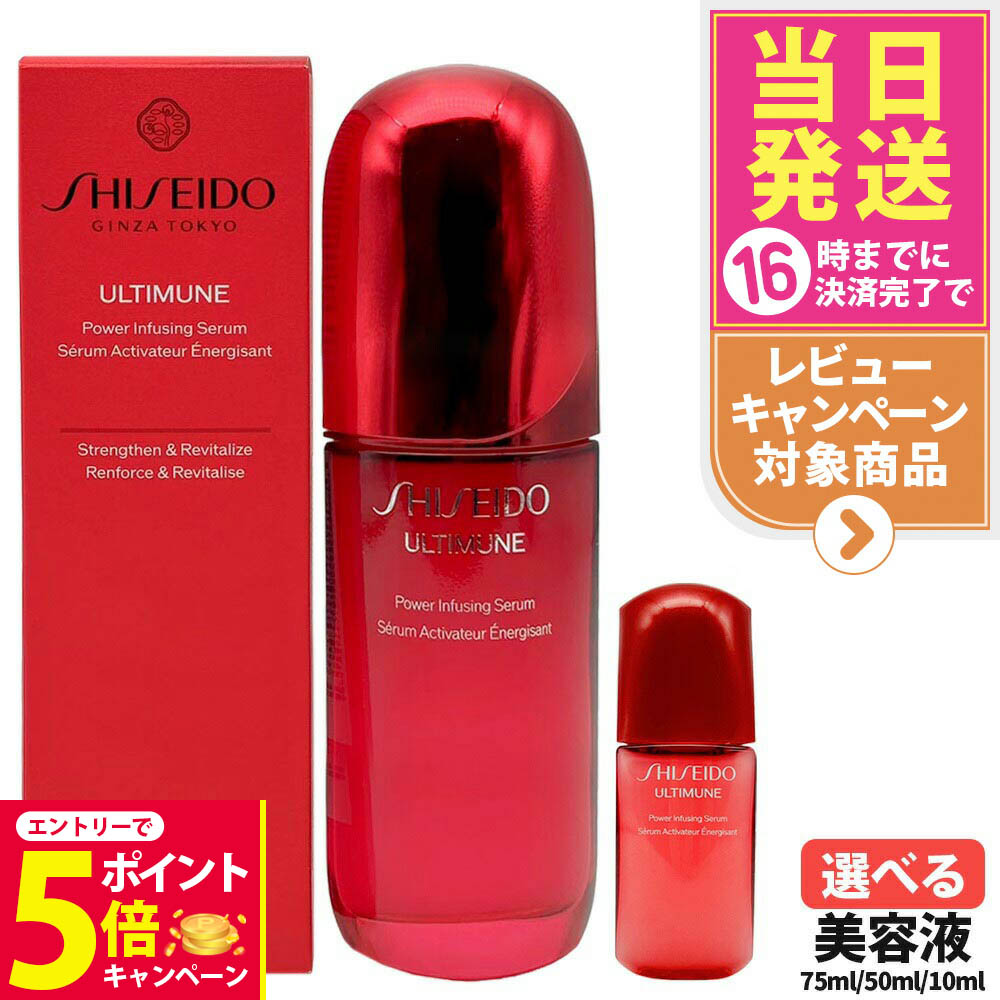 楽天市場】SHISEIDO 資生堂 アルティミューン パワライジング