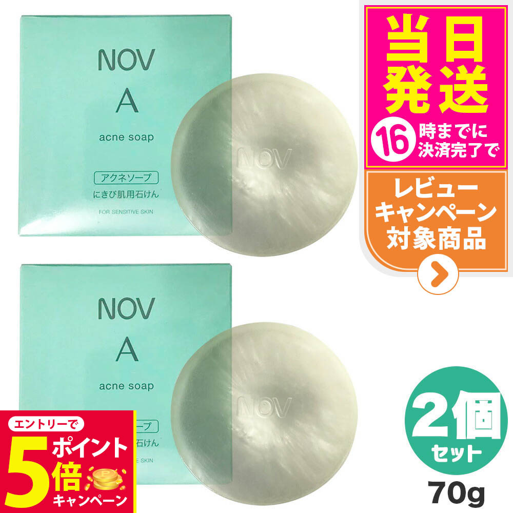 ノブ A アクネソープ 70g新品未開封8個 NOV 【国内正規品・全国送料無料・ネコポス発送】NOV ノブ A