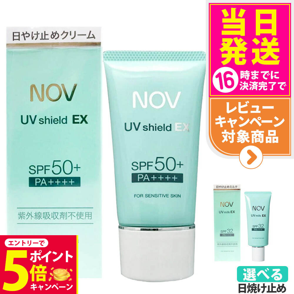 ノブUVシールドEX30g✖3本　SPF50クリーム 楽天市場】NOV ノブ UVシールドEX 30g SPF50+ PA++++ 日焼け止め