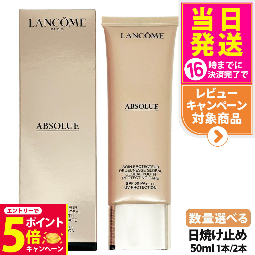 ランコム　アプソリュUV（日やけ止め用乳液）30ml 4935421777650-ra1.jpg
