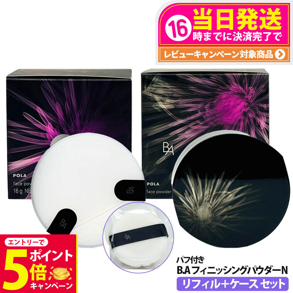 楽天市場】POLA ポーラ B.A フィニッシングパウダー N 16g