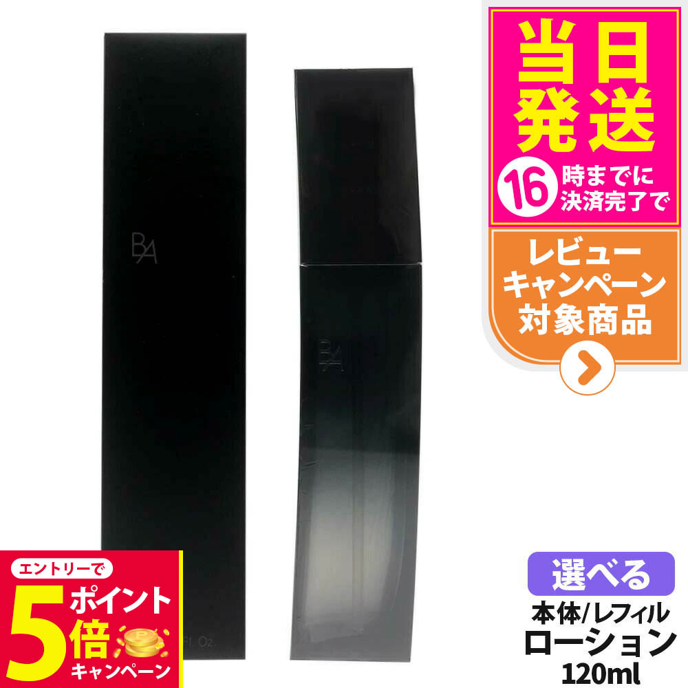 楽天市場】POLA ポーラ B.A ローション イマース 120mL 本体