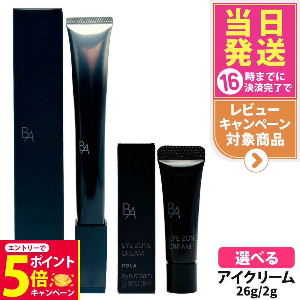☆週末限定価格❣☆　ポーラ　BA アイゾーンクリームN 26g 本体 Amazon.co.jp: ポーラ B.A アイゾーンクリーム N 【保湿乳液