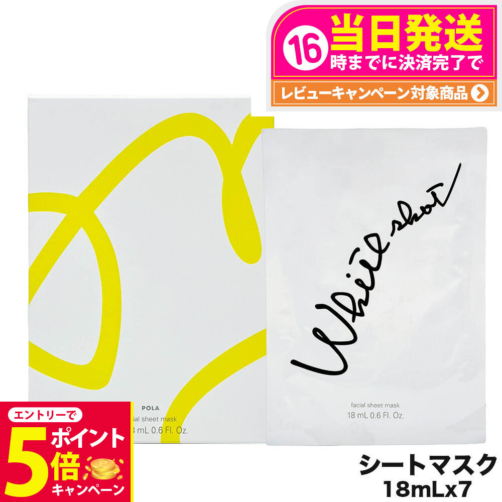 【正規品】ポーラ QXS シートマスク　POLA サンプル付　美白 ホワイトショット マスク QXS: 商品詳細 | ポーラ公式