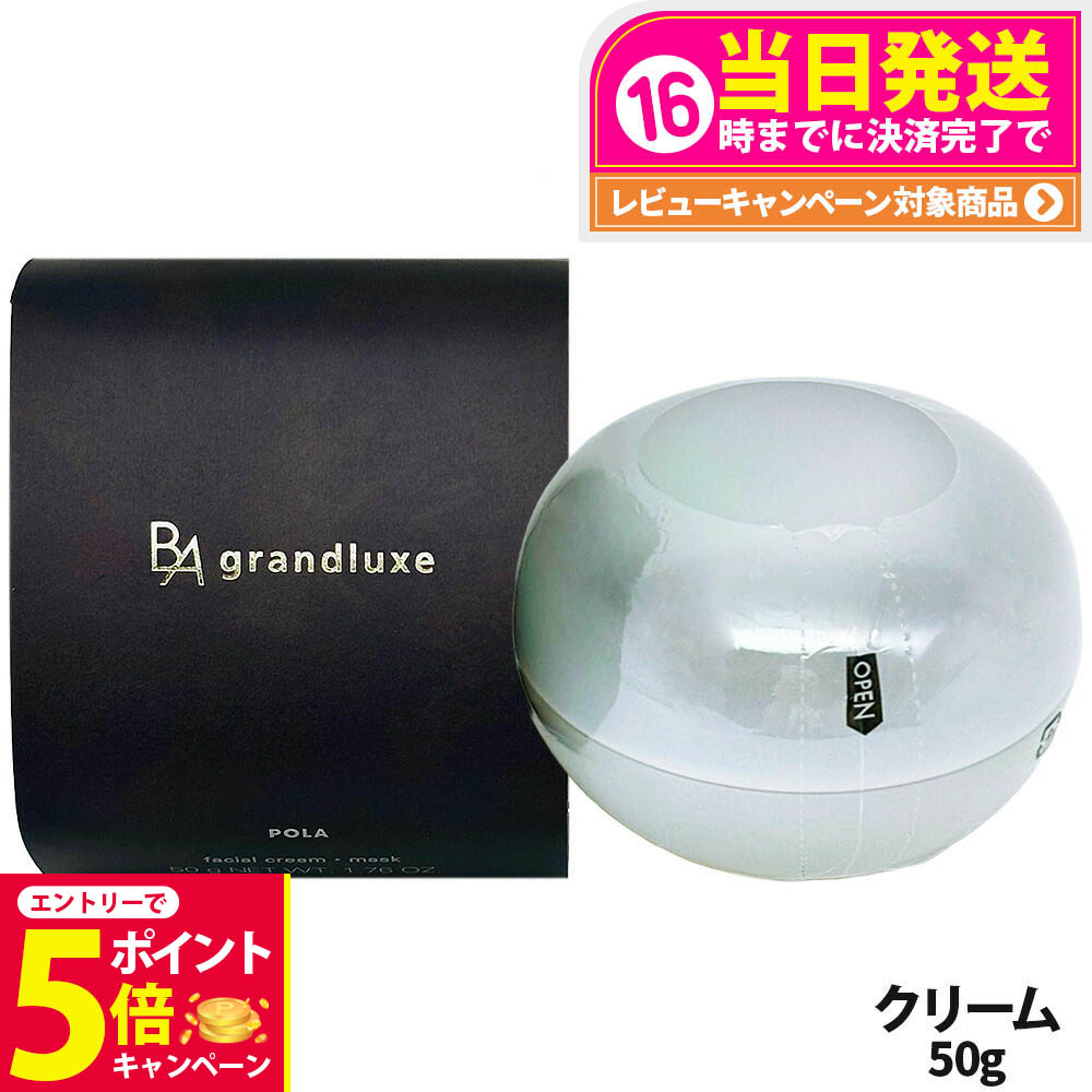 グランラグゼO 楽天市場】POLA ポーラ B.A グランラグゼ O 本体 50g