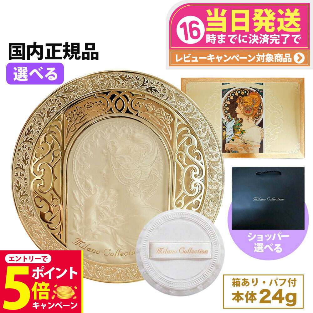 ミラノコレクション フェースアップパウダー2025 24g 新品未開封 ミラノコレクション2025フェースアップパウダー レフィル 24g