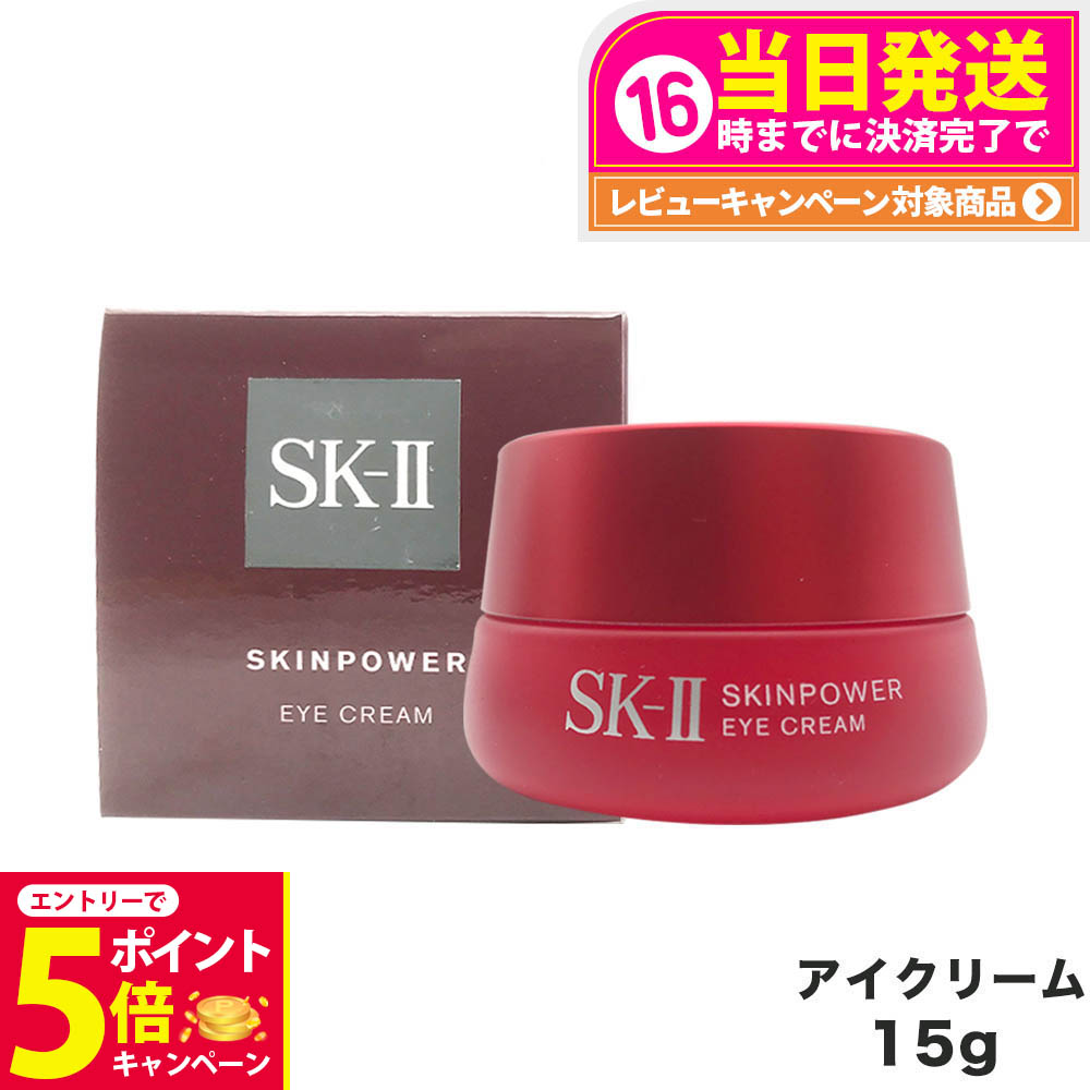 伊勢丹購入品sk-Ⅱ スキンパワー アイ クリーム 15g スキンパワーアイクリーム | アンチエイジング目元ケア | SK-II