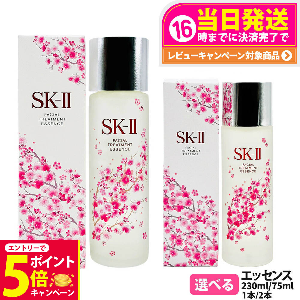 SK-Ⅱ フェイシャルトリートメントエッセンス桜 230ml 楽天市場】【国内正規品 数量限定 2024年12月製造】SK2 SK-II