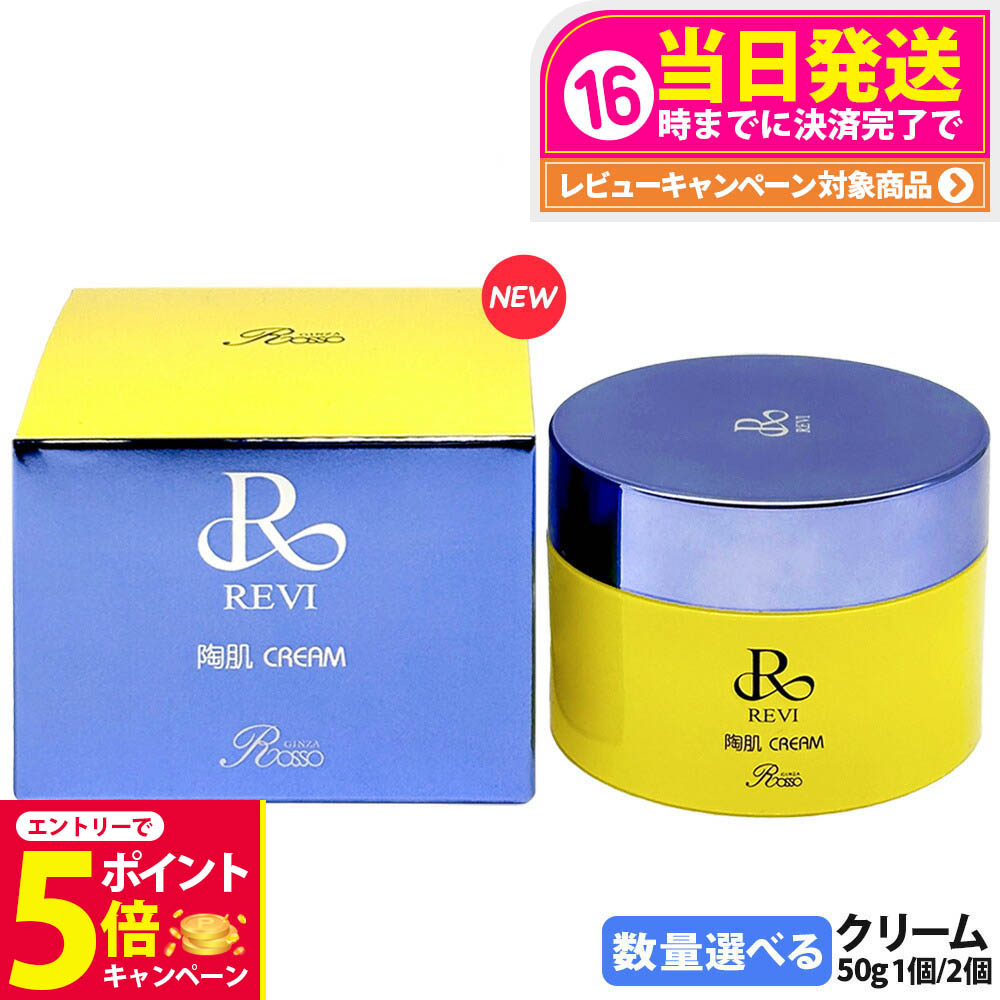 楽天市場】【リニューアル レビュー特典】REVI ルヴィ 陶肌