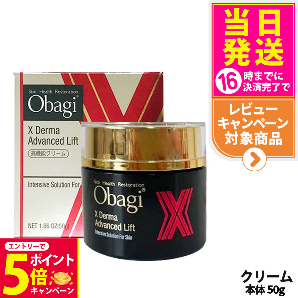 オバジ X ダーマアドバンスドリフトつけかえ用 レフィル 50g【サンプル付き】 楽天市場】Obagi オバジX ダーマアドバンスドリフト つけかえ用
