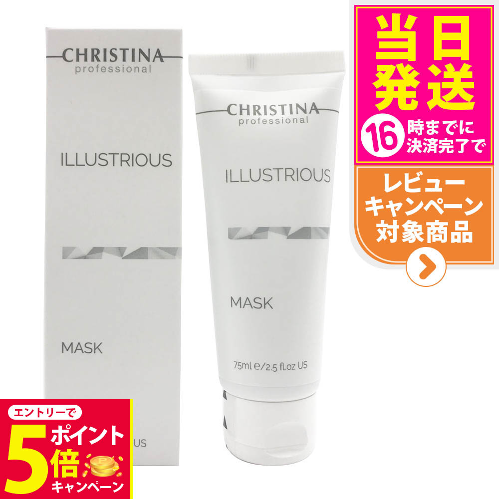 クリスティーナ　新品未開封　イラストリアス　マスク イラストリアス マスク【ILLUSTRIOUS】（CHRISTINA /フェイス
