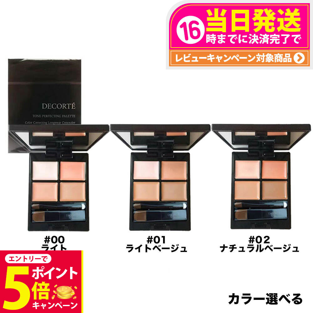 コスメデコルテ トーンパーフェクティングパレット 00 2個セット decorte-001b.jpg