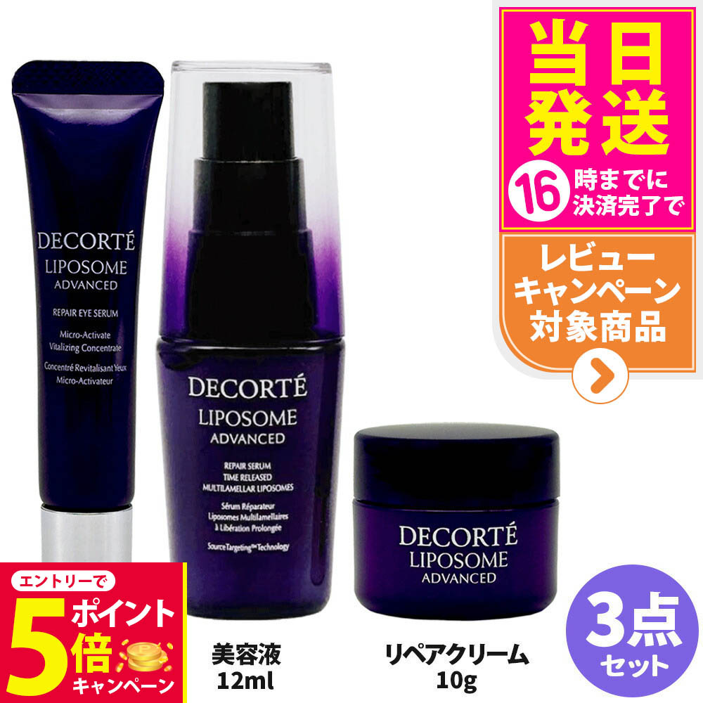 【未使用】コスメデコルテ　リポソーム&AQ トライアルセット 楽天市場】【26日01:59までエントリーでP5倍】【種類選べる 旅行