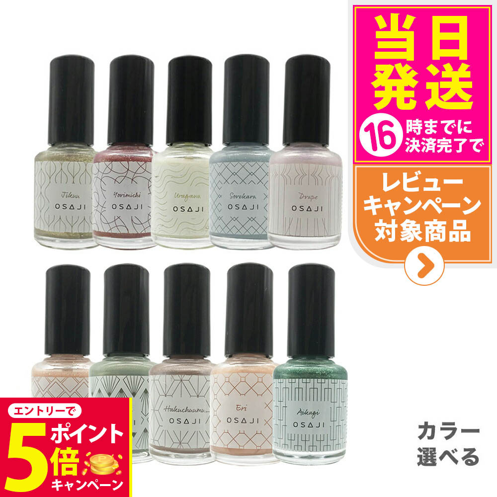 オサジ　ネイルカラー　10本　＋　マットトップコート 試してみた】OSAJI コンフォータブル マットトップコートの
