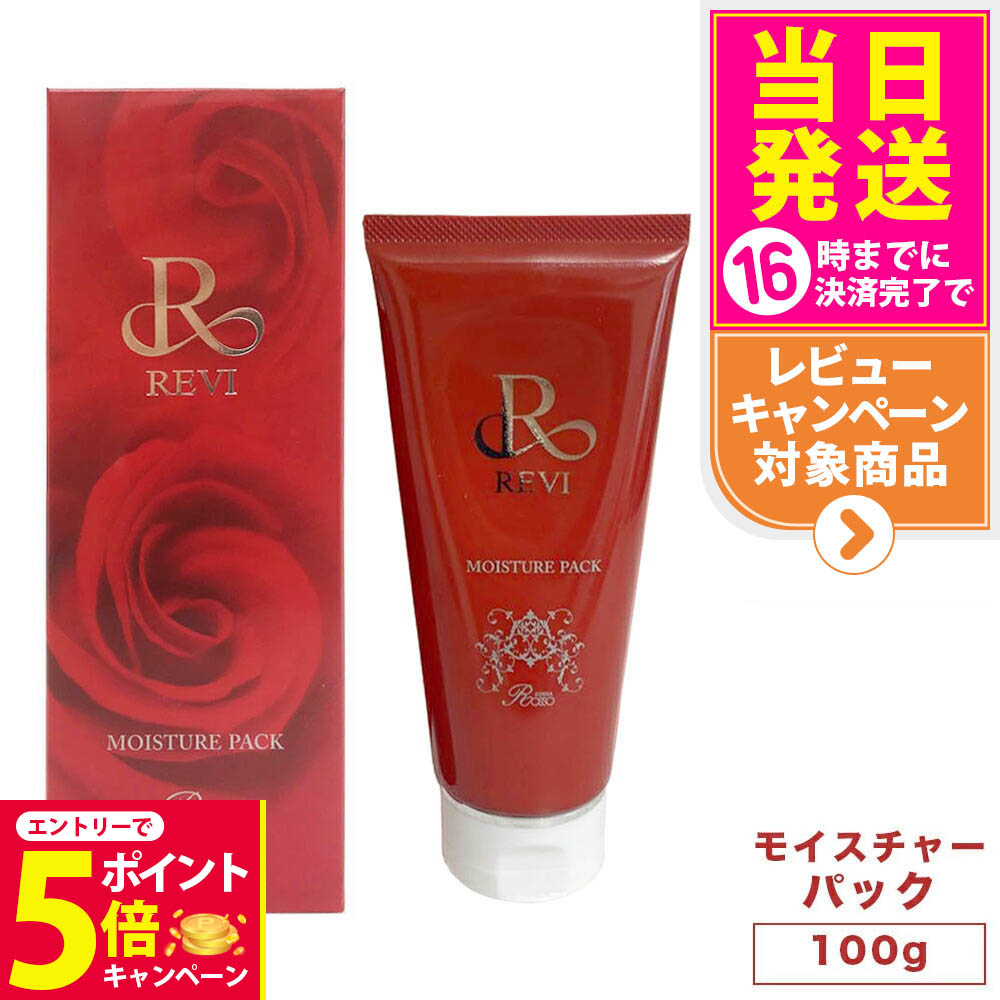 【新品】REVI モイストマスク（乾燥肌用パック）150ｇ REVI ルヴィ モイストマスク 保湿パック 150g 乾燥肌用 保護