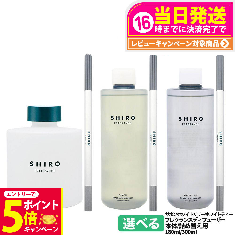 【リニューアル】シロ フレグランス ディフューザー アールグレイ 300mL Amazon.co.jp: SHIRO アールグレイ フレグランスディフューザー