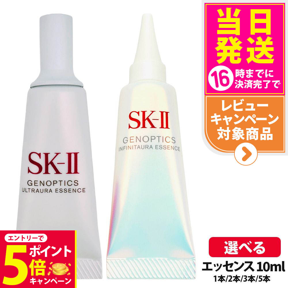 日本正規品SK-IIジェノプティクスウルトオーラエッセンス　美容液10mlx5本 ジェノプティクス ウルトオーラ エッセンス / SKII(美容液