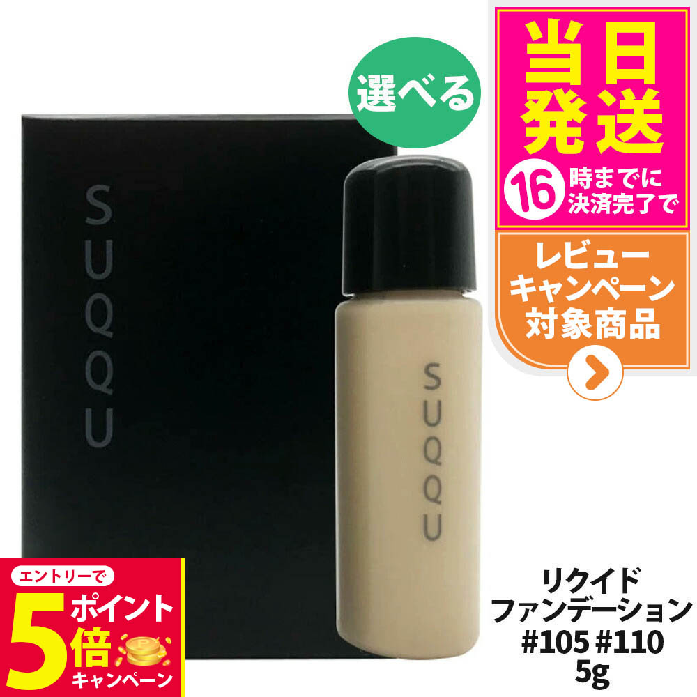 SUQQU★新品未使用★ザ リクイド ファンデーション 210★スック ほぼ未使用】SUQQU スック ザ リクイド ファンデーション 210