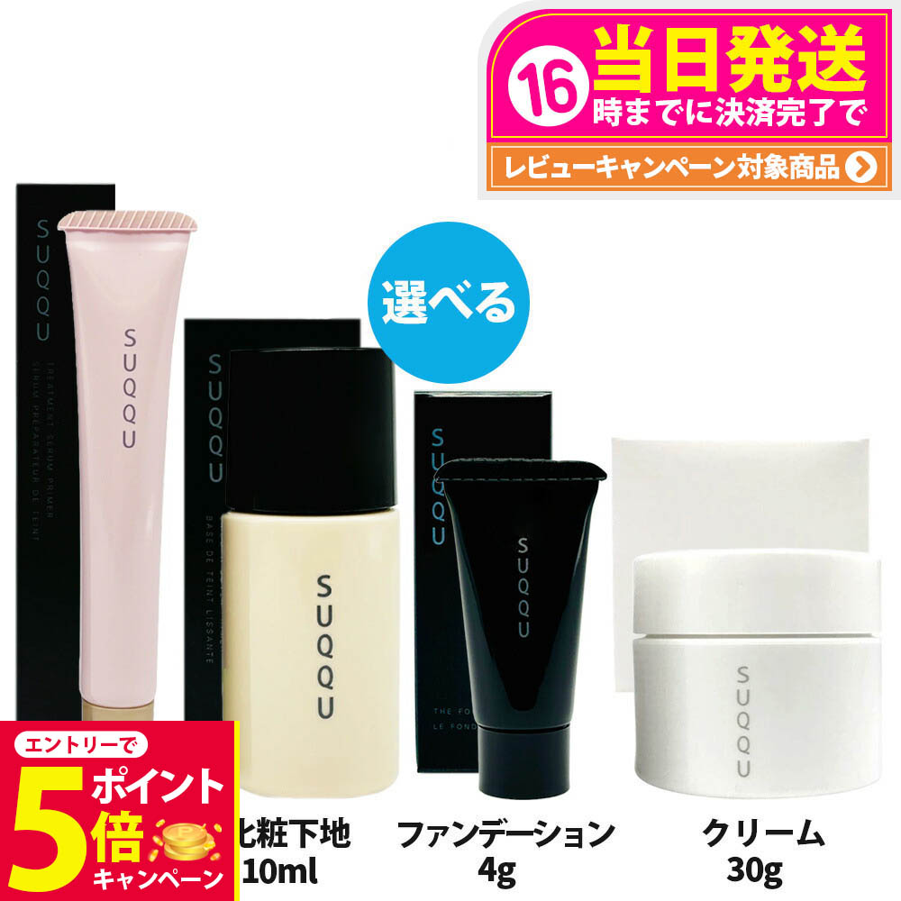★SUQQU ザ プライマー 10g スターターキット SUQQU(スック) / ザ ファンデーション スターター キット 115の