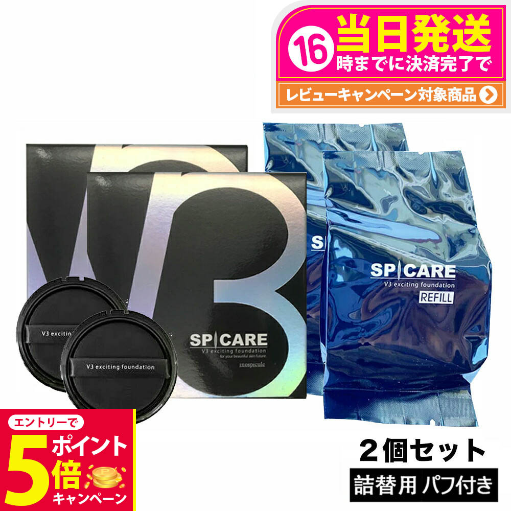 2個　箱付き　ロットナンバー付き　V3インテリジェントファンデーション　レフィル 箱付き ロットナンバー付き V3インテリジェントファンデーション