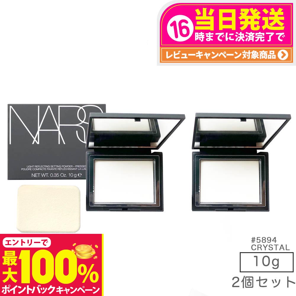 楽天市場】【2個セット】NARS ナーズ ライトリフレクティング