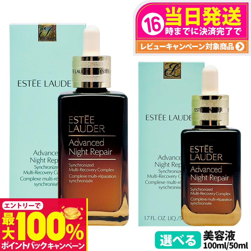 楽天市場】エスティローダー アドバンス ナイトリペア SMR