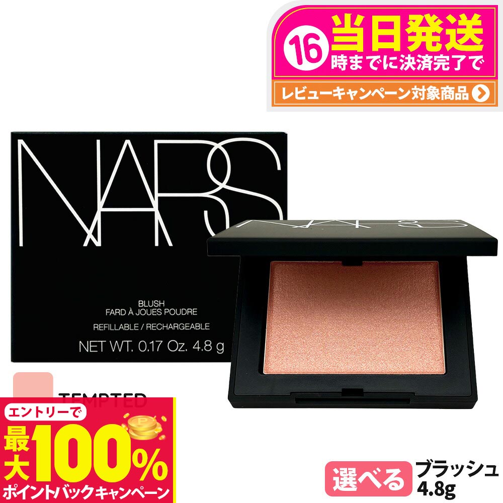 楽天市場】NARS ナーズ ブラッシュ N #ORGASM オーガズム / #SEX