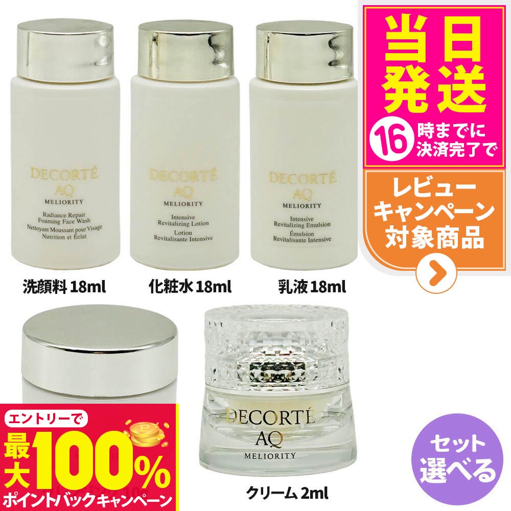 【新品未使用品】 【免税品】DECORTÉ AQ 乳液洗顔4本セット 楽天市場】【11000円相当】コスメデコルテ AQ トラベルキットII