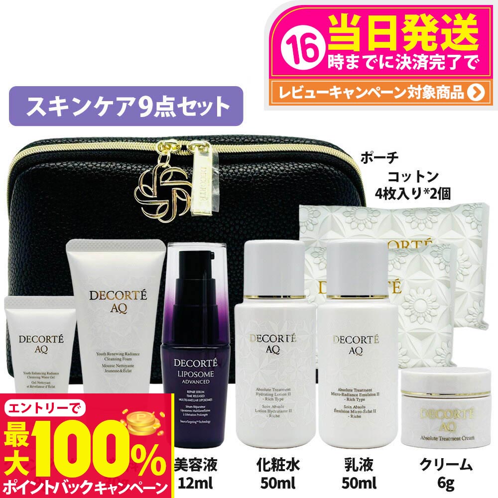 楽天市場】【11000円相当】コスメデコルテ AQ トラベルキットII