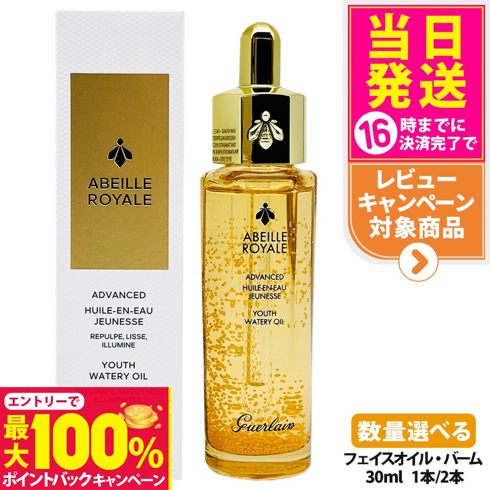 楽天市場】【SALE】ゲラン GUERLAIN アベイユロイヤルアドバンスト
