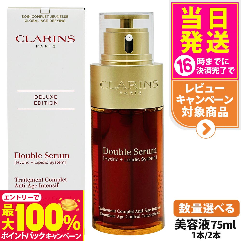 楽天市場】クラランス CLARINS ダブル セーラム EX 美容液 30ml 【並行