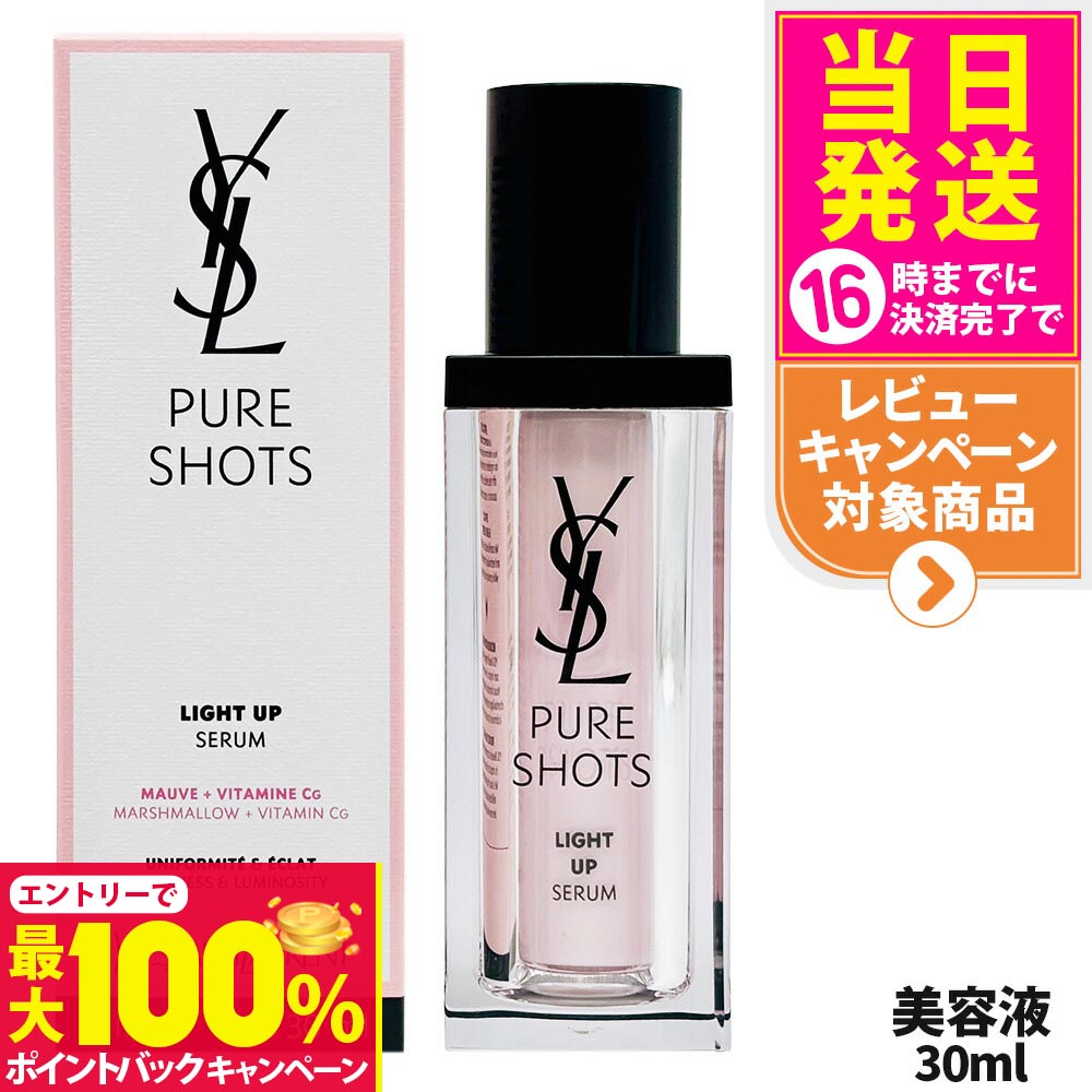 楽天市場】YSL イヴ・サンローラン ピュアショット ナイト リチャージ