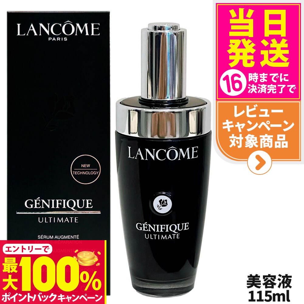 Lancome ジェニフィックアルティメセラム 30ml ランコム　導入美容液 3614274142327-1a.jpg