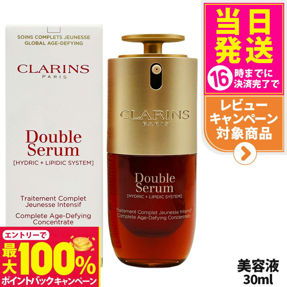 楽天市場】クラランス CLARINS ダブル セーラム EX 美容液 30ml 【並行