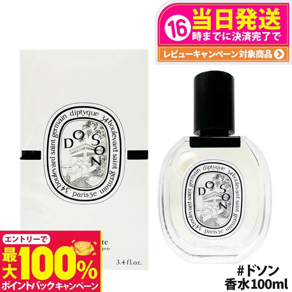 楽天市場】【抽選で最大100%ポイントバック】【選べる香り】Diptyque